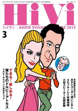 HiVi (ハイヴィ) 2015年 3月号 