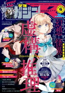 月刊少年マガジンＲ 2018年6号 [2018年10月20日発売]