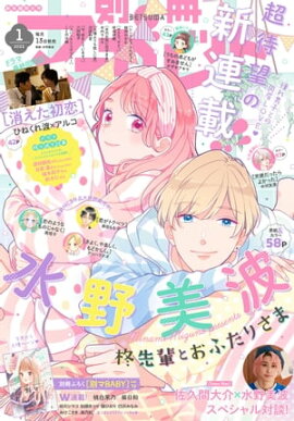 別冊マーガレット 2022年1月号 