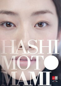 HASHIMOTO MAMI YOU【電子書籍】[ 橋本真実 ]