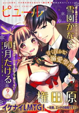 Pur Comics Vol.9 