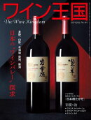 ワイン王国 2024年 7月号
