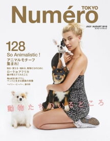 Numero TOKYO (ヌメロ・トウキョウ) 2019年7・8月号【電子書籍】