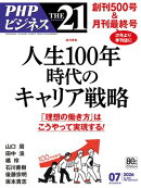 THE21 2026年7月号