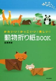 楽天市場 かわいい どうぶつ折り紙の通販