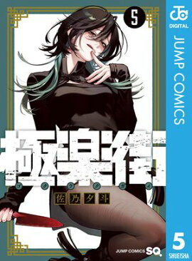 極楽街 5 