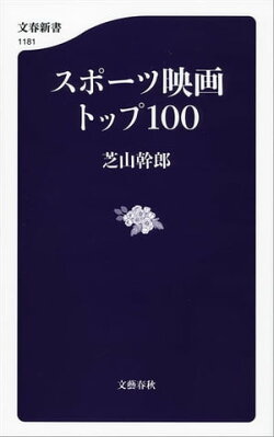 スポーツ映画トップ100