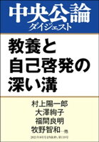 中央公論ダイジェストフェア ー2022ー