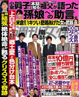 週刊女性 2021年 11月23日号 