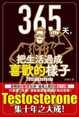 365天，把生活過成喜歡的樣子 365日、絶好調で超ハッピーになれる言葉