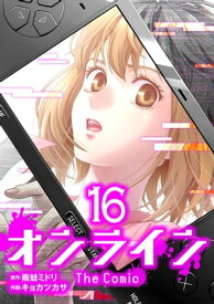 オンライン The Comic　16【電子書籍】[ 雨蛙ミドリ ]