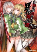 最強の傭兵少女の学園生活　ー少女と少女、邂逅するー1