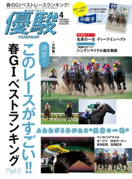 月刊『優駿』 2020年4月号 競馬総合月刊誌