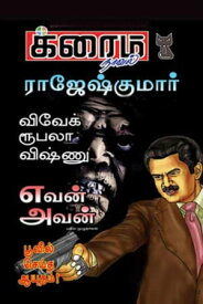 ???? ????? & ?????? ????? ??????【電子書籍】[ Rajeshkumar ]