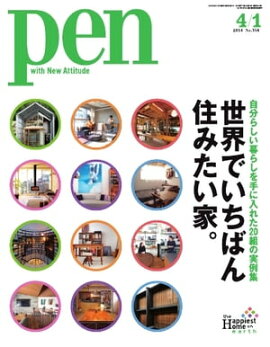 Pen 2014年　4/1号 