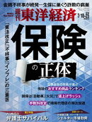 週刊東洋経済 2026年7月18日・25日合併号