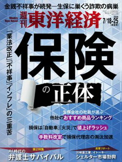 週刊東洋経済　2026年7月18日・25日合併号