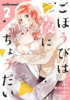 noicomi 溺愛恋愛コミック完結記念