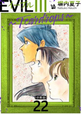 EVIL III ��Teardrops�� ʬ���� 22 