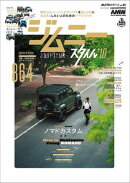 AUTO STYLE Vol.64 ジムニースタイル*10