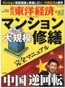 週刊東洋経済　2013年8月10日・17日合併号