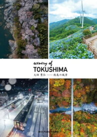 Scenery of TOKUSHIMA 大柿 豊弘-徳島の風景【電子書籍】