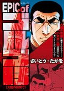 EPIC of ゴルゴ13　大国の狭間で