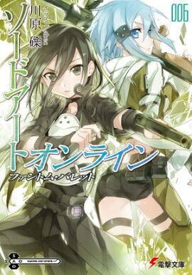 ソードアート・オンライン6　ファントム・バレット 