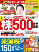 ダイヤモンドＺＡｉ24年11月号