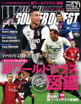 ワールドサッカーダイジェスト 2020年5月21日号 