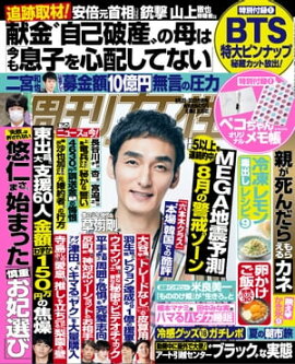 週刊女性 2022年 08月23日・30日合併号 