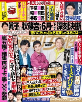 週刊女性 2021年 5月11・18日合併号 