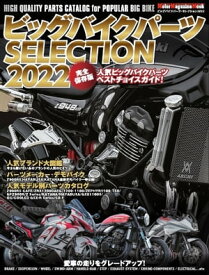 Motor Magazine Mook ビッグバイクパーツSELECTION 2022【電子書籍】