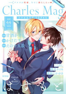 Charles Mag vol.44 -- 
