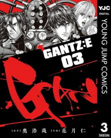 GANTZ:E 3【電子書籍】[ 奥浩哉 ]