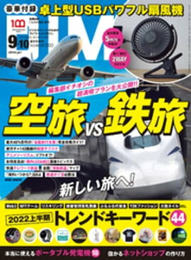 DIME (ダイム) 2022年 9･10月号 