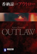 アウトロー