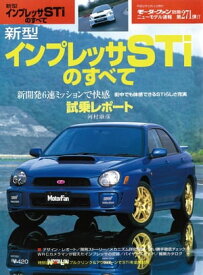 ニューモデル速報 第271弾 新型インプレッサStiのすべて【電子書籍】[ 三栄書房 ]