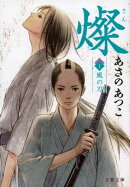 燦 1 風の刃