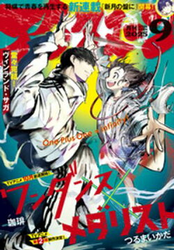 アフタヌーン 2025年9月号 [2025年7月25日発売]