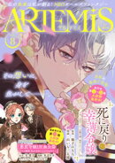 ＡＲＴＥＭＩＳ　ｂｙ　ｓｉｒｉｕｓ Ｖｏｌ．８