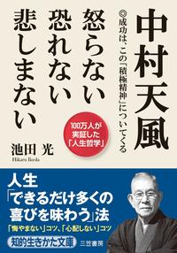 楽天kobo電子書籍ストア 幸福力 を高める生き方 中村天風名言集 松本幸夫 楽天kobo電子書籍ストア 幸福力 を高める生き方 中村天風名言集 松本幸夫