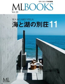 ML BOOKSシリーズ 20 海と湖の別荘 11【電子書籍】[ モダンリビング編集部 ]