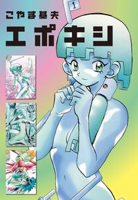 楽天kobo電子書籍ストア めんたるダイバー 2巻 こやま基夫