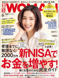 日経ウーマン 2024年6月号 [雑誌]【電子書籍】
