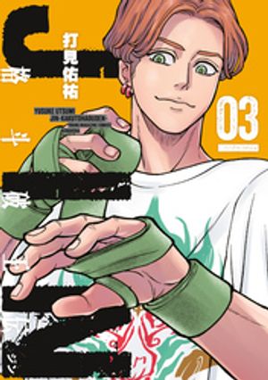 ジン 格斗破王伝（3） (ヤンマガKCスペシャル) 書影