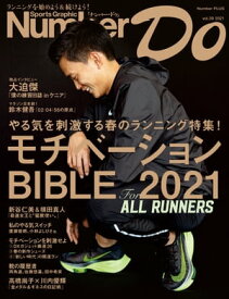 Number Do(ナンバー・ドゥ）モチベーションBIBLE 2021(Sports Graphic Number PLUS(スポーツ・グラフィック ナンバー プラス))【電子書籍】