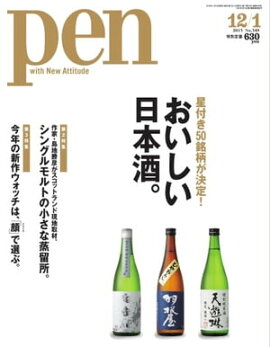 Pen 2013年　12/1号 