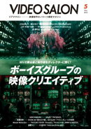 ビデオサロン 2025年5月号