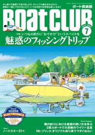 BoatCLUB（ボートクラブ）2023年7月号［島周り釣行、寄港も含めたファミリーフィッシング、ボート釣り×キャンプなどいつもの釣りに“おでかけ”というスパイスを。魅惑のフィ【電子書籍】